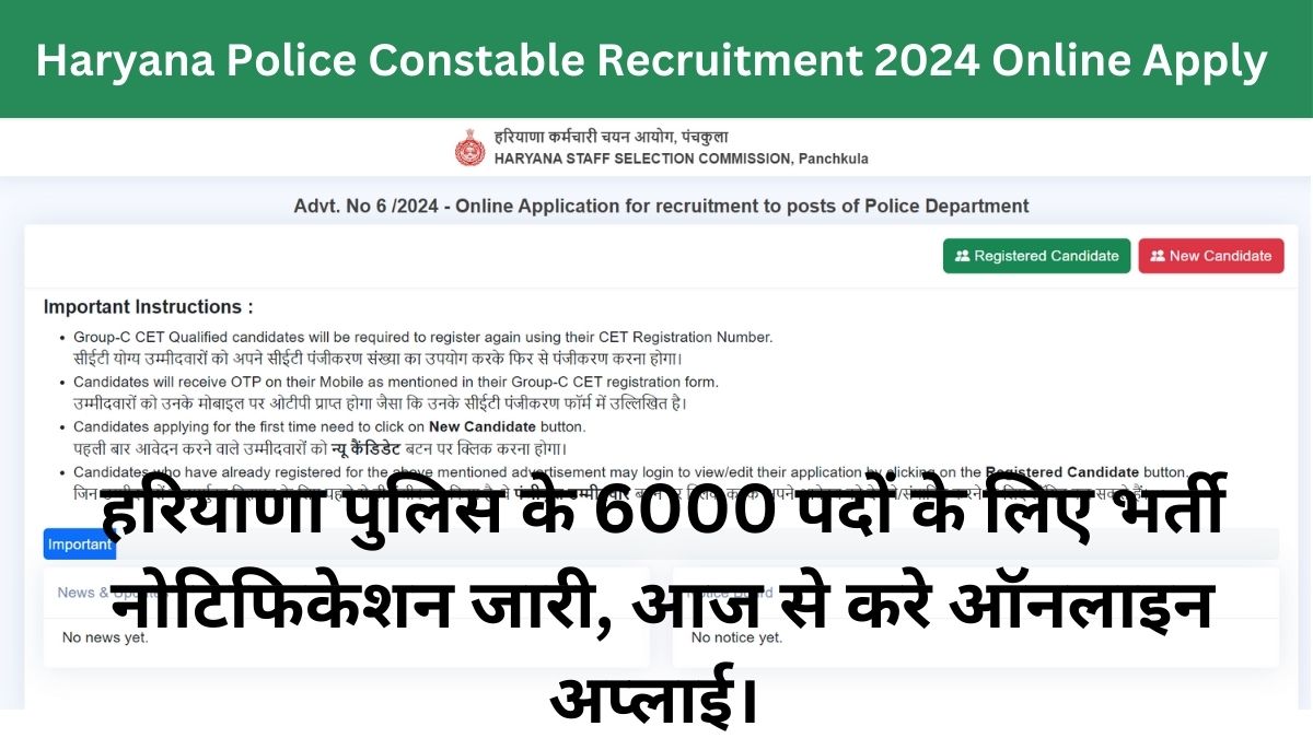 Haryana Police Constable Recruitment 2024 Online Apply Date, Eligibility | हरियाणा पुलिस के 6000 पदों के लिए भर्ती नोटिफिकेशन जारी