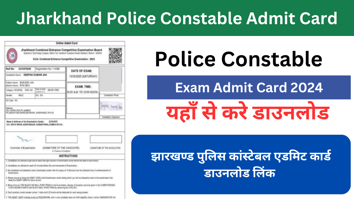 Jharkhand Police Constable Admit Card 2024 | झारखण्ड पुलिस कांस्टेबल एडमिट कार्ड 2024 कब आएंगे जाने