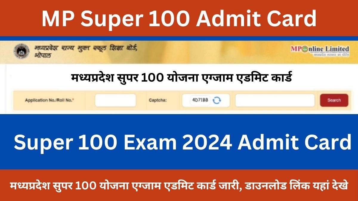 MP Super 100 Admit Card 2024: मध्यप्रदेश सुपर 100 योजना एग्जाम डेट, एडमिट कार्ड डाउनलोड लिंक यहां देखे