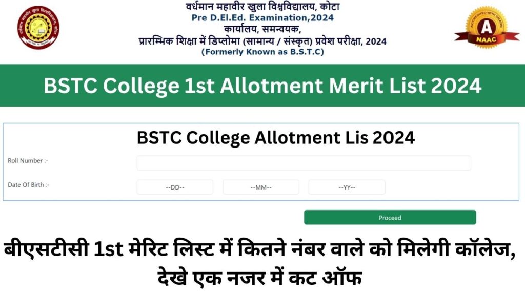 BSTC College 1st Allotment Merit List 2024: बीएसटीसी 1st मेरिट लिस्ट में कितने नंबर वाले को मिलेगी कॉलेज, देखे एक नजर में कट ऑफ