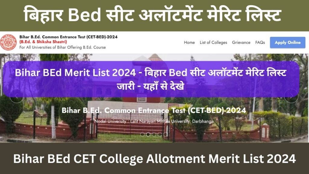 Bihar BEd Merit List 2024 - बिहार Bed सीट अलॉटमेंट की पहली मेरिट लिस्ट 25 जुलाई को होगी जारी - यहाँ से देखे