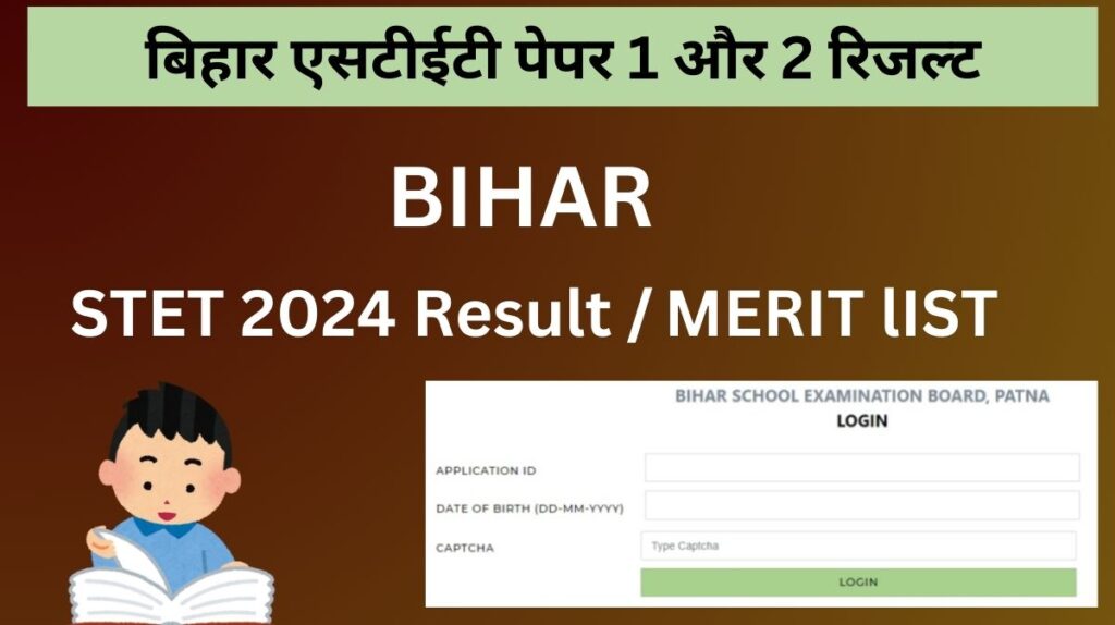 Bihar STET Result 2024 merit list बिहार एसटीईटी पेपर 1 और 2 रिजल्ट कब आएगा, लेटेस्ट अपडेट देखे