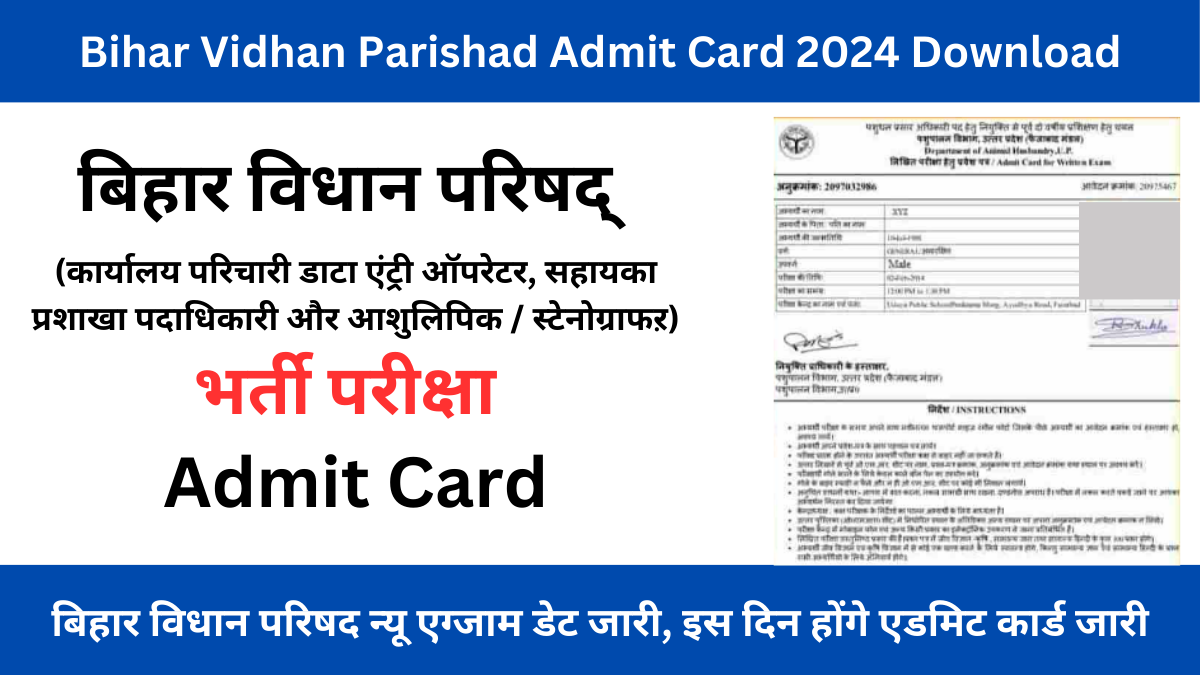 Bihar Vidhan Parishad Admit Card 2024 Download: बिहार विधान परिषद न्यू एग्जाम डेट जारी, इस दिन होंगे एडमिट कार्ड जारी