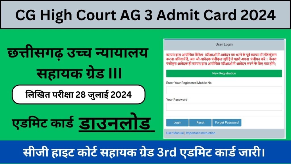 CG High Court AG 3 Admit Card 2024, Check Assistant Grade III Exam Date and Exam Pattern