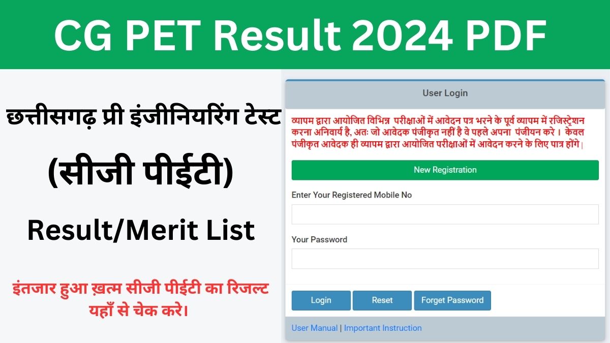 CG PET Result 2024 PDF Download इंतजार हुआ ख़त्म छत्तीसगढ़ प्री इंजीनियरिंग टेस्ट, (सीजी पीईटी) का रिजल्ट इस दिन होगा जारी