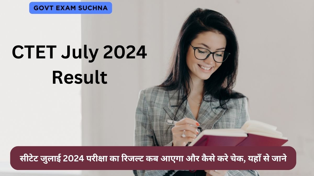 CTET 2024 Result Declared Date: सीटेट परीक्षा का रिजल्ट कब आएगा और कैसे करे चेक, यहाँ से जाने