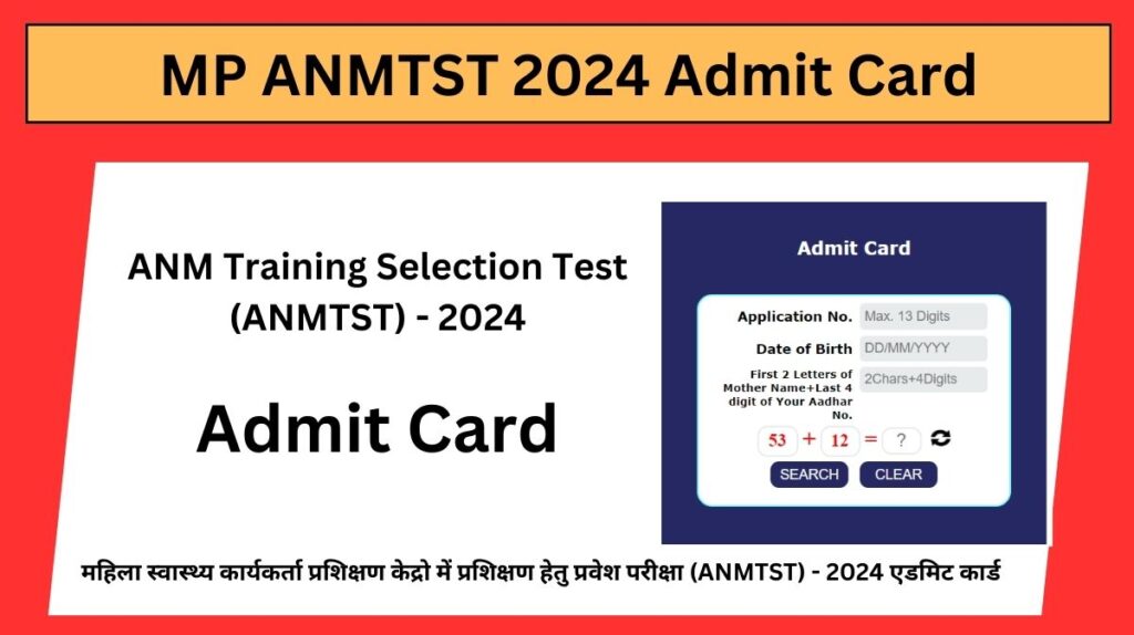 MP ANMTST 2024 Admit Card esb.mp.gov.in: एमपी ANM ट्रेनिंग सिलेक्शन टेस्ट प्रवेश परीक्षा एडमिट कार्ड डाउनलोड करे