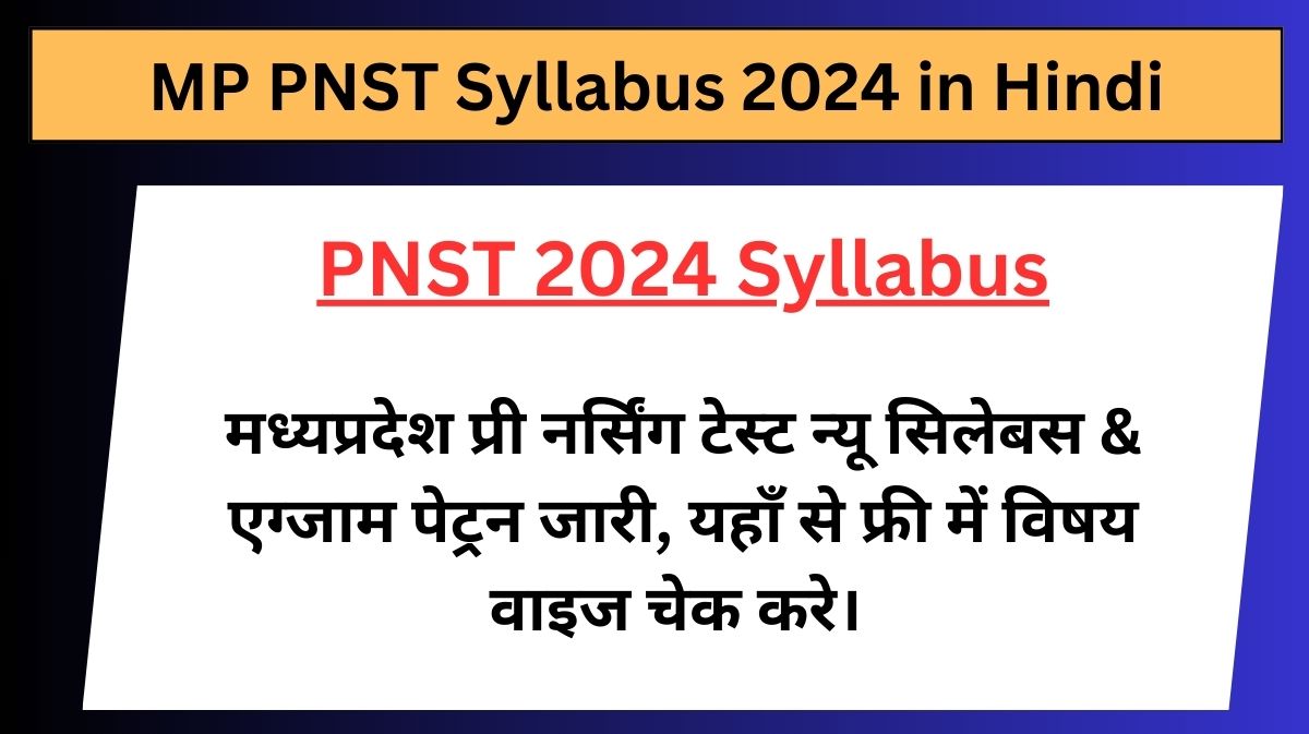 MP PNST Syllabus 2024 in Hindi PDF: मध्यप्रदेश प्री नर्सिंग टेस्ट न्यू सिलेबस & एग्जाम पेट्रन जारी