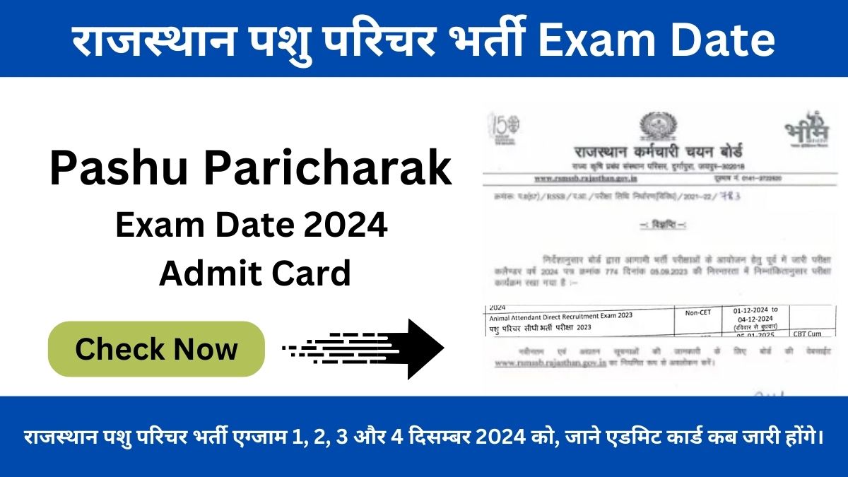 Pashu Paricharak Exam Date 2024 Admit Card: राजस्थान पशु परिचर भर्ती एग्जाम 1, 2, 3 और 4 दिसम्बर 2024 को, जाने एडमिट कार्ड कब जारी होंगे।