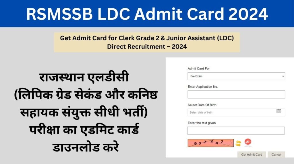 RSMSSB LDC Admit Card 2024: राजस्थान एलडीसी परीक्षा का एडमिट कार्ड जारी, यहां से डाउनलोड करे