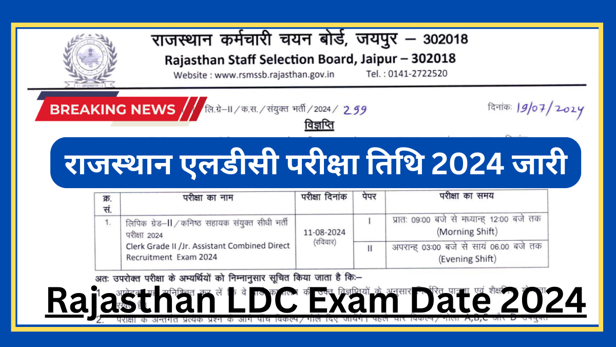 Rajasthan LDC Exam Date 2024: राजस्थान एलडीसी परीक्षा तिथि 2024 जारी, परीक्षा सिलेबस और पेपर पेट्रन यहाँ देखे