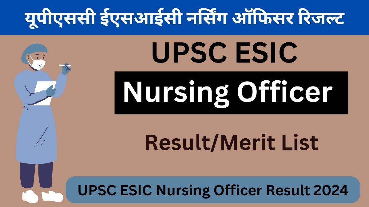 UPSC ESIC Nursing Officer Result 2024 Date: यूपीएससी ईएसआईसी नर्सिंग ऑफिसर का रिजल्ट कब आएगा, यहां से चेक करे