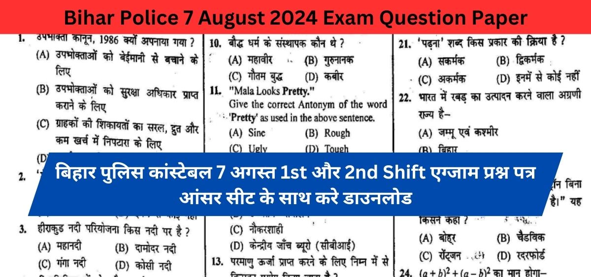 Bihar Police 7 August 2024 Exam Question Paper: बिहार पुलिस कांस्टेबल 7 अगस्त 1st और 2nd Shift एग्जाम प्रश्न पत्र आंसर सीट के साथ करे डाउनलोड