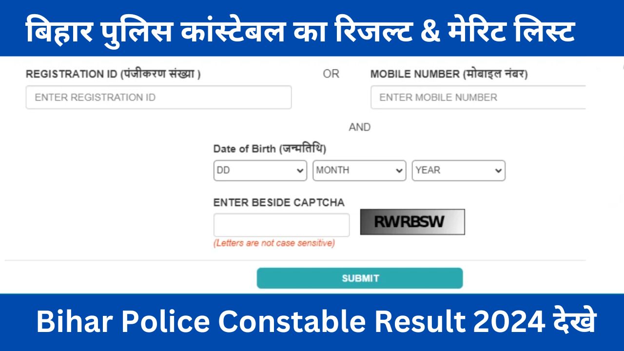 Bihar Police Constable Result 2024: बिहार पुलिस कांस्टेबल का रिजल्ट कब आएगा, यहाँ से चेक करे