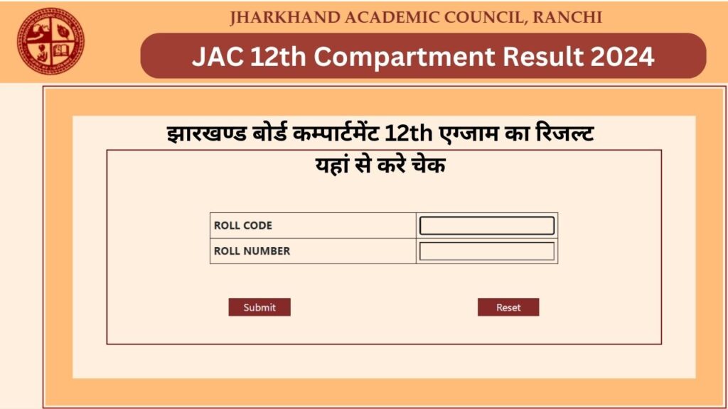 JAC 12th Compartment Result 2024: झारखण्ड बोर्ड कम्पार्टमेंट 12th एग्जाम का रिजल्ट यहां से करे चेक