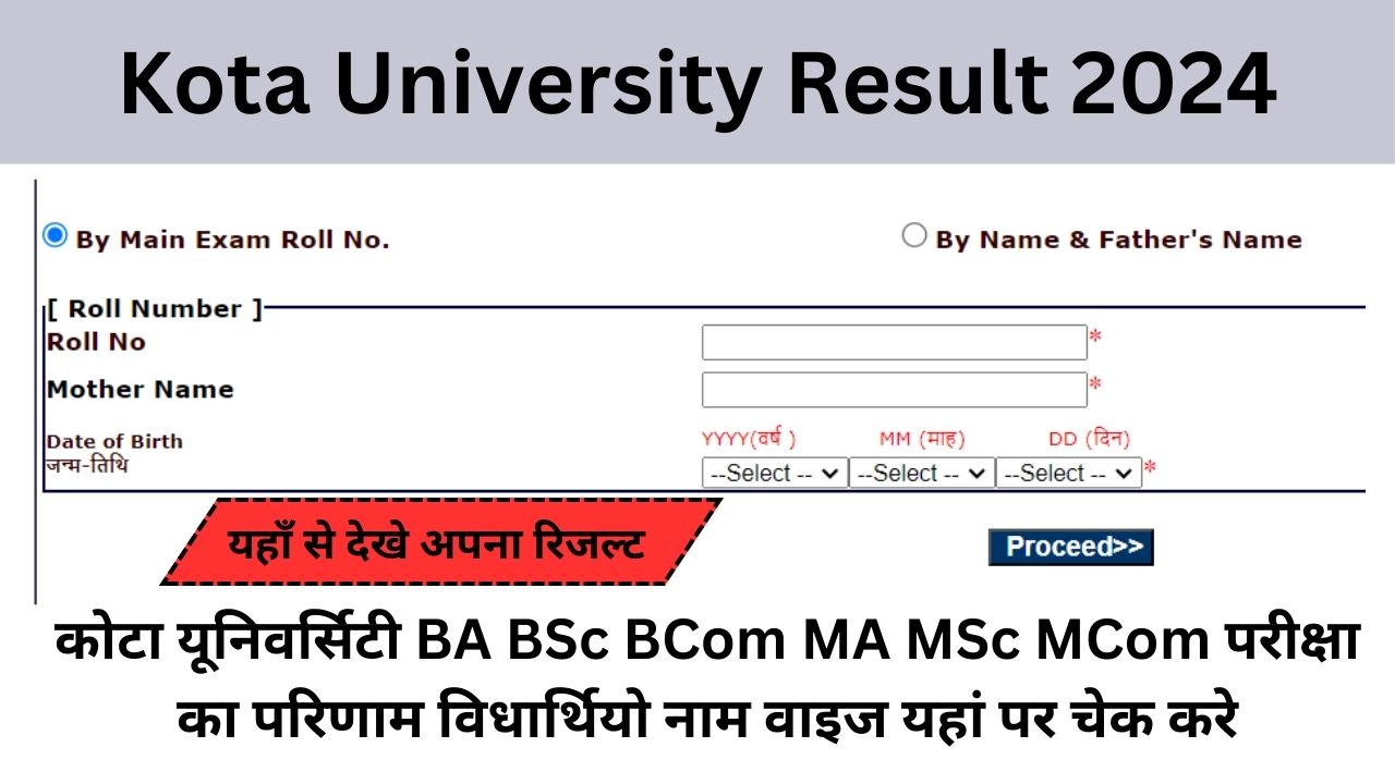 Kota University Result 2024: कोटा यूनिवर्सिटी BA BSc BCom MA MSc MCom परीक्षा का परिणाम विधार्थियो नाम वाइज यहां पर चेक करे