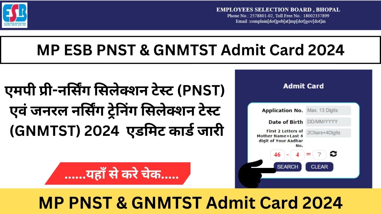 MP ESB PNST Admit Card 2024 - एमपी प्री-नर्सिंग सिलेक्शन टेस्ट (PNST) एवं जनरल नर्सिंग ट्रेनिंग सिलेक्शन टेस्ट (GNMTST) 2024 एडमिट कार्ड जारी