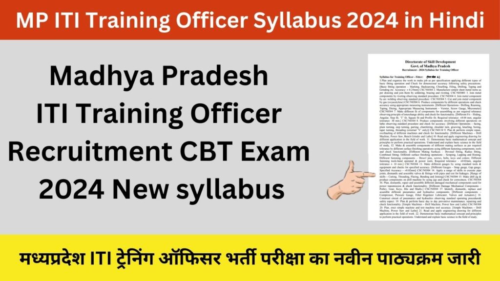 MP ITI Training Officer Syllabus 2024 in Hindi | मध्यप्रदेश ITI ट्रेनिंग ऑफिसर भर्ती परीक्षा का नवीन पाठ्यक्रम जारी