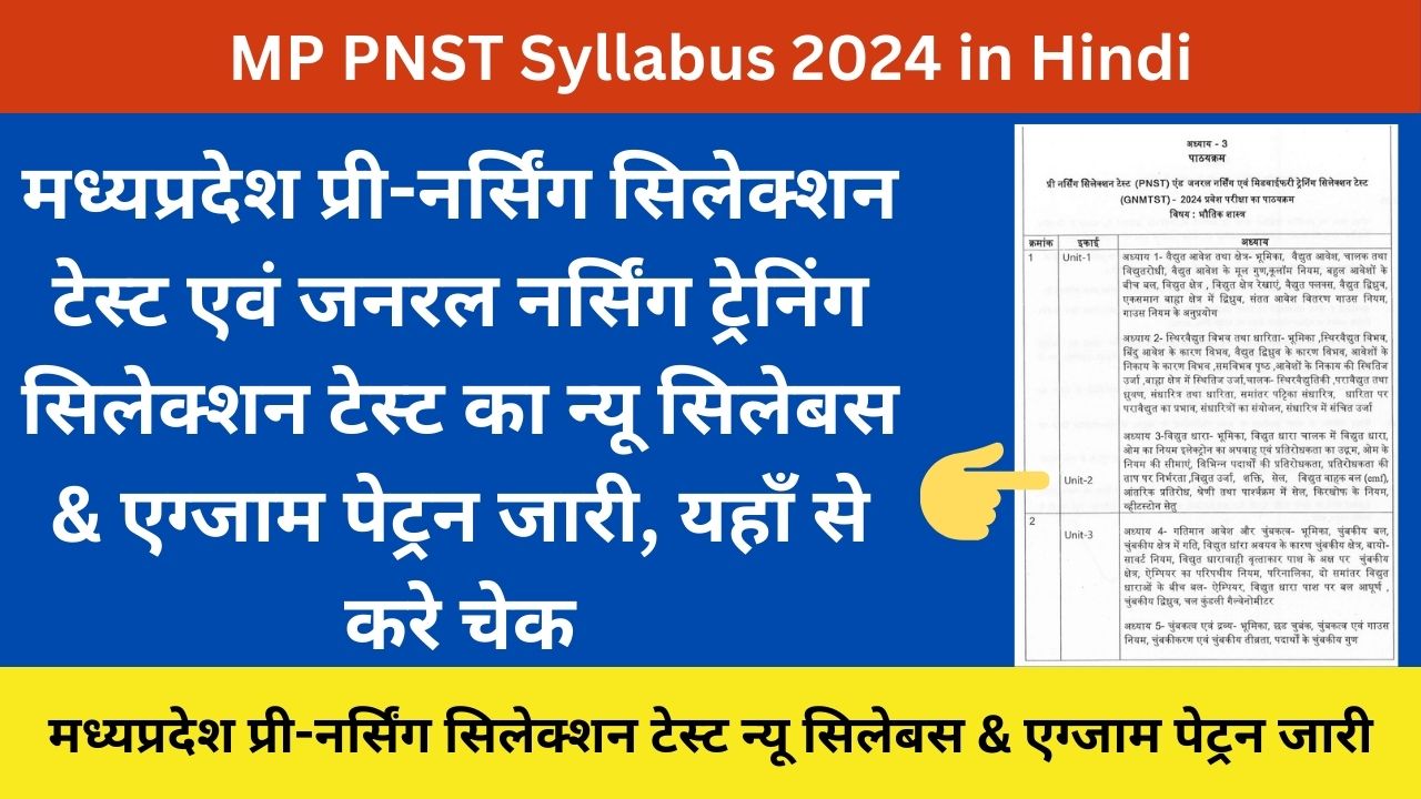 MP PNST Syllabus 2024 in Hindi | मध्यप्रदेश प्री-नर्सिंग सिलेक्शन टेस्ट एवं जनरल नर्सिंग ट्रेनिंग सिलेक्शन टेस्ट का न्यू सिलेबस & एग्जाम पेट्रन जारी, यहाँ से करे चेक