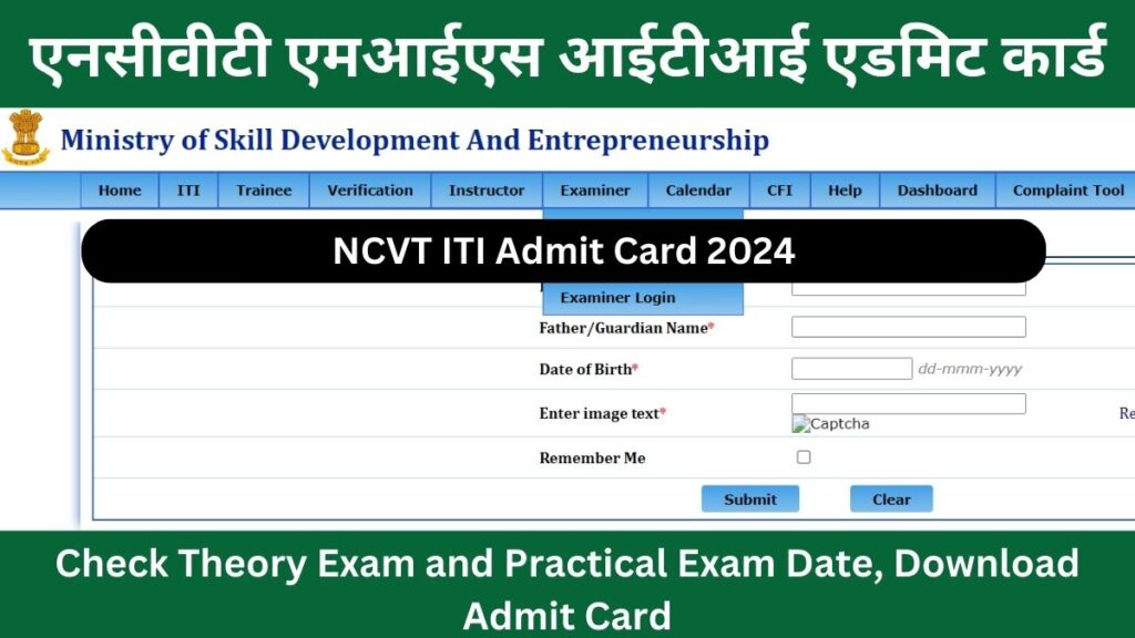 NCVT ITI Admit Card 2024, Check Theory Exam and Practical Exam Date, Download Admit Card, ncvtmis.gov.in