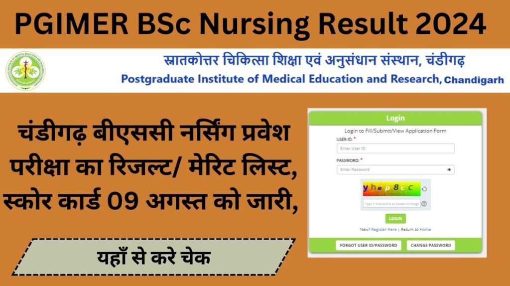 PGIMER BSc Nursing Result 2024 OUT at pgimer.edu.in: चंडीगढ़ बीएससी नर्सिंग प्रवेश परीक्षा का स्कोर कार्ड 09 अगस्त को जारी, करे चेक