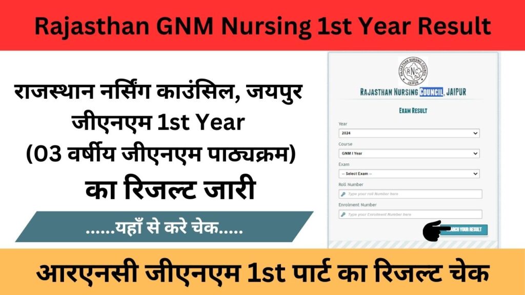 Rajasthan GNM Nursing 1st Year Result 2024 आरएनसी जीएनएम 1st पार्ट का रिजल्ट rncjaipur.org पर जारी, चेक करे यहाँ से