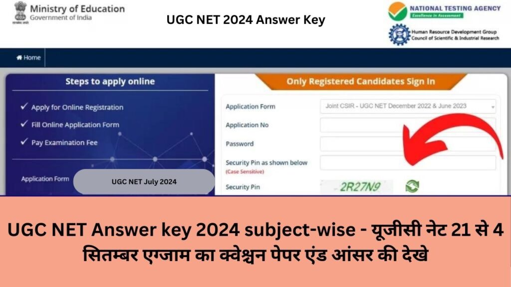 UGC NET Answer key 2024 subject-wise - यूजीसी नेट 21 से 4 सितम्बर एग्जाम का क्वेश्चन पेपर एंड आंसर की देखे