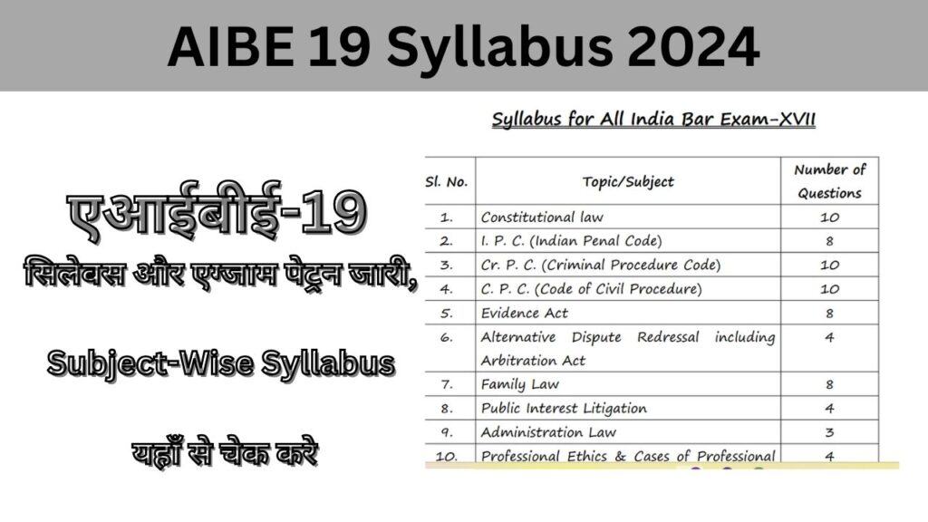 AIBE 19 Syllabus 2024: एआईबीई-19 सिलेबस और एग्जाम पेट्रन जारी, Subject-Wise Syllabus यहाँ से चेक करे