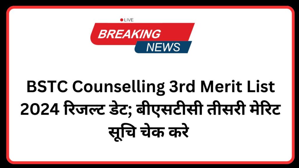 BSTC Counselling 3rd Merit List 2024