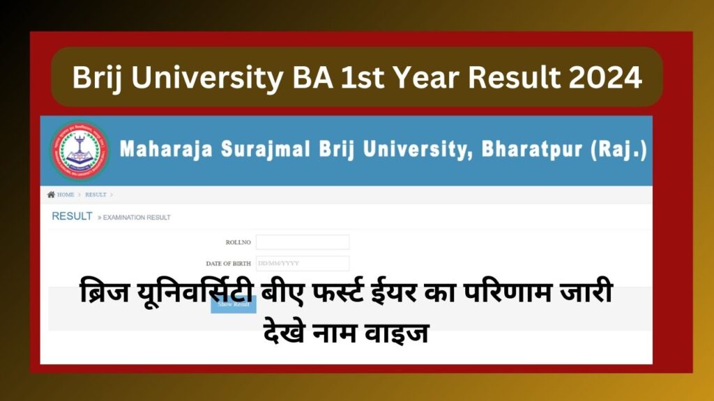 Brij University BA 1st Year Result 2024: ब्रिज यूनिवर्सिटी बीए फर्स्ट ईयर का परिणाम जारी देखे नाम वाइज