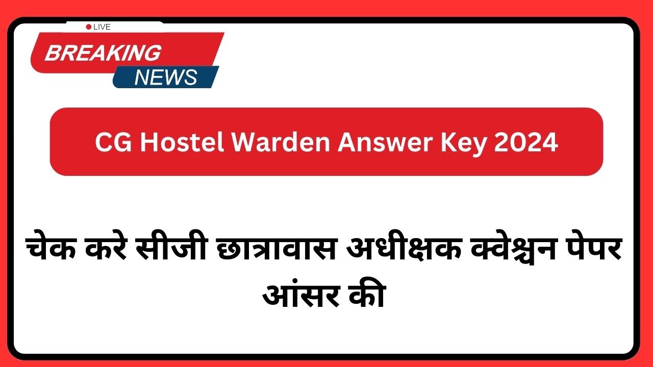 CG Hostel Warden Answer Key 2024; चेक करे सीजी छात्रावास अधीक्षक क्वेश्चन पेपर आंसर की