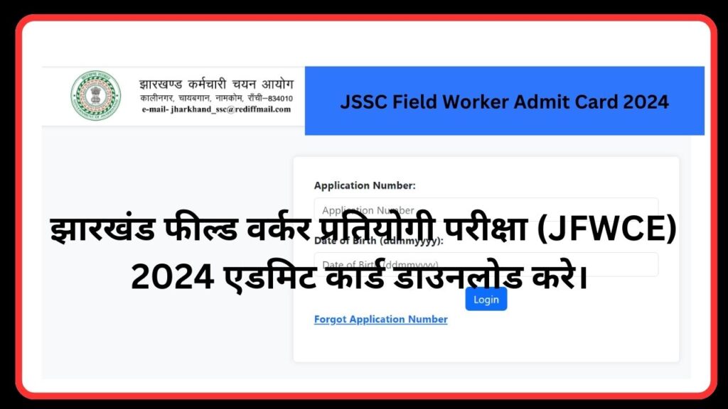 JSSC Field Worker Admit Card 2024, Check CBT Exam Schedule and Download Hall Ticket