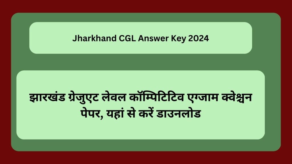 Jharkhand CGL Answer Key 2024: झारखंड ग्रेजुएट लेवल कॉम्पिटिटिव एग्जाम क्वेश्चन पेपर, यहां से करें डाउनलोड