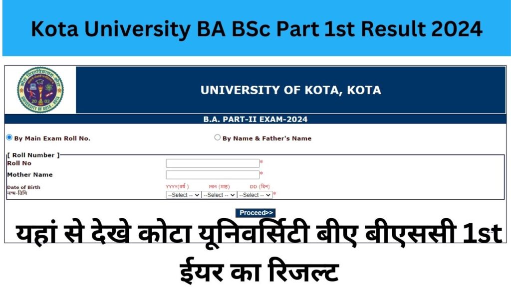 Kota University BA BSc Part 1st Result 2024: यहां से देखे कोटा यूनिवर्सिटी बीए बीएससी 1st ईयर का रिजल्ट