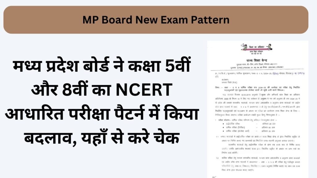 MP Board New Exam Pattern: मध्य प्रदेश बोर्ड ने कक्षा 5वीं और 8वीं का NCERT आधारित परीक्षा पैटर्न में किया बदलाव, यहाँ से करे चेक