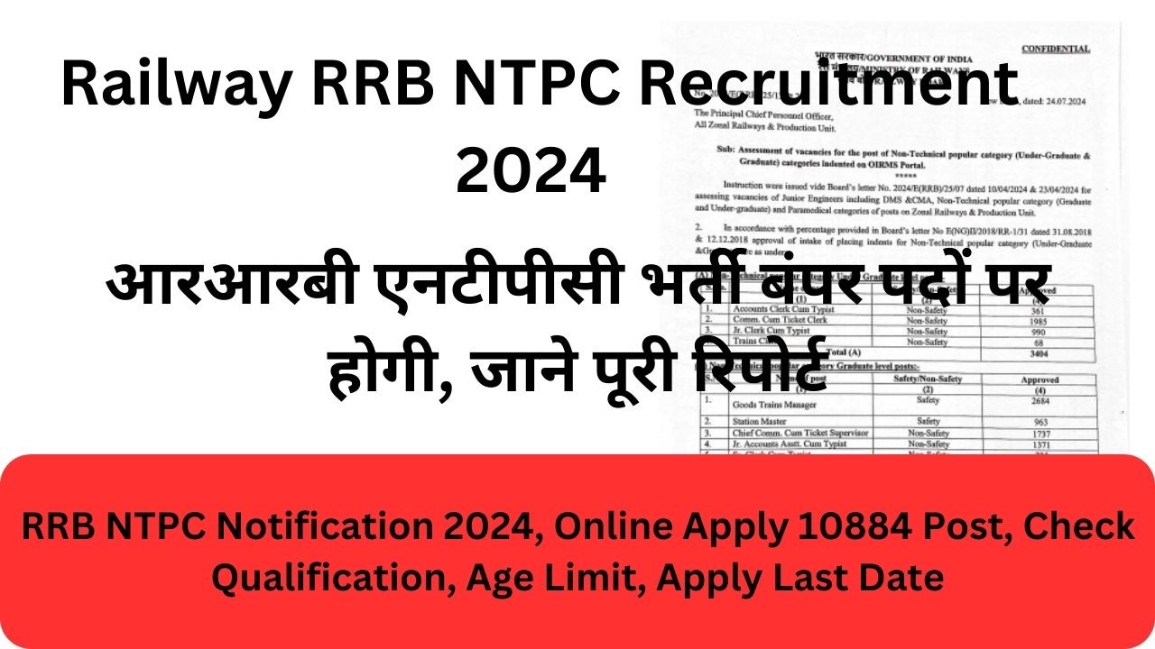 RRB NTPC Notification 2024, Online Apply 10884 Post, Check Qualification, Age Limit, Apply Last Date