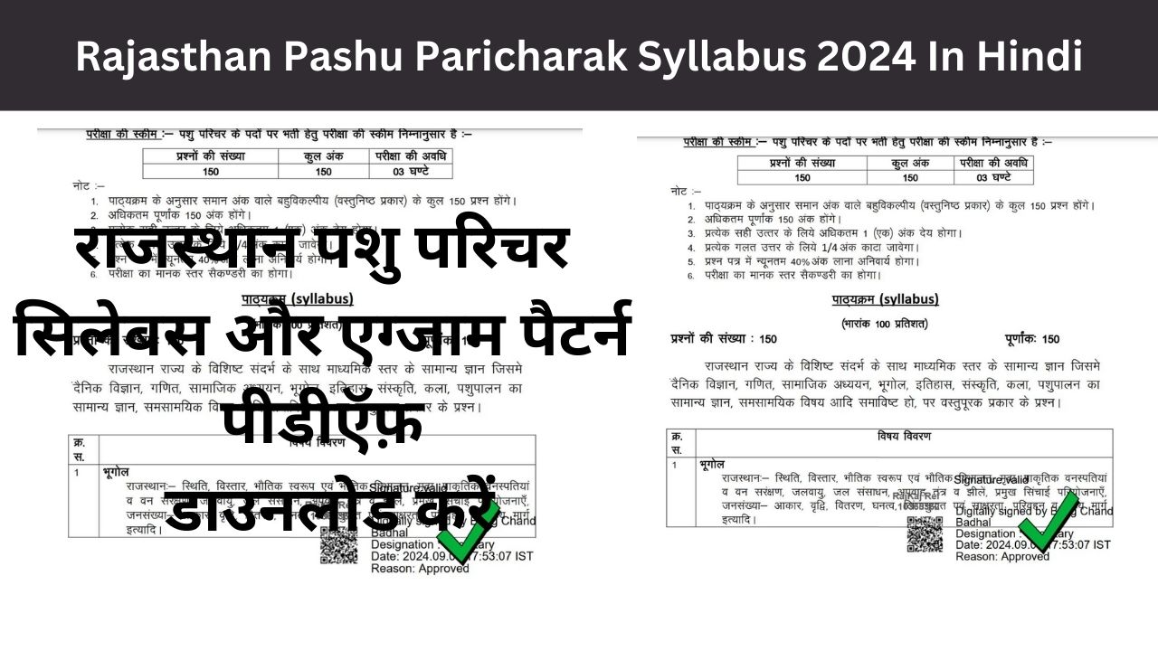 Rajasthan Pashu Paricharak Syllabus 2024 In Hindi: राजस्थान पशु परिचर सिलेबस और एग्जाम पैटर्न पीडीऍफ़ डाउनलोड करें