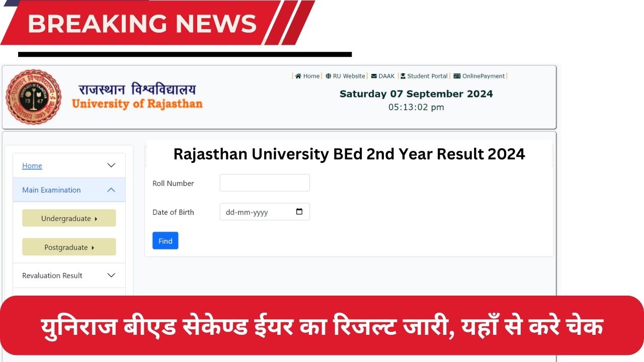 Rajasthan University BEd 2nd Year Result 2024: युनिराज बीएड सेकेण्ड ईयर का रिजल्ट जारी, यहाँ से करे चेक