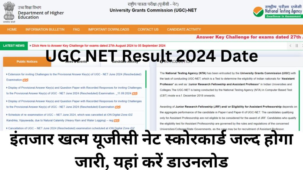 UGC NET Result 2024 Date: इंतजार खत्म यूजीसी नेट स्कोरकार्ड जल्द होगा जारी, यहां करें डाउनलोड