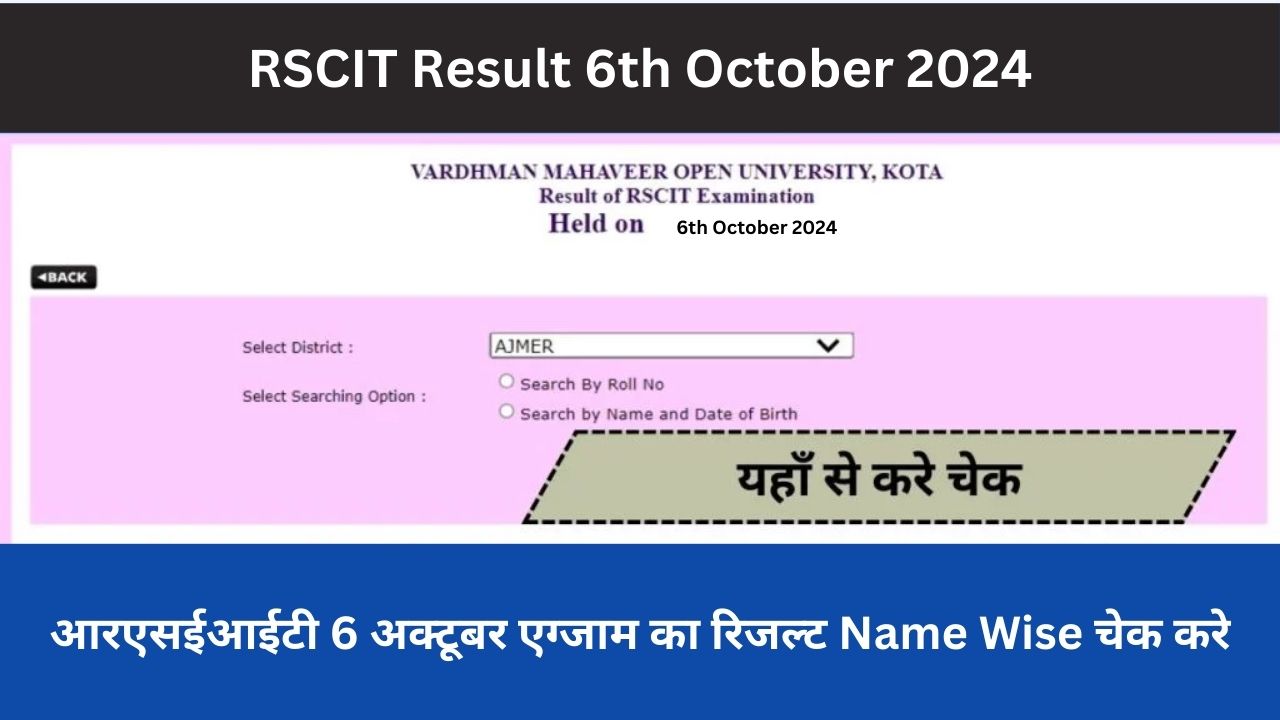 RSCIT Result 6th October 2024: आरएसईआईटी 6 अक्टूबर एग्जाम का रिजल्ट Name Wise चेक करे