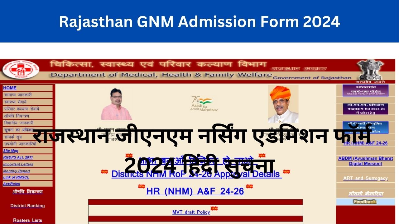 Rajasthan GNM Admission Form 2024 : राजस्थान जीएनएम नर्सिंग एडमिशन फॉर्म 2024 हिंदी सुचना