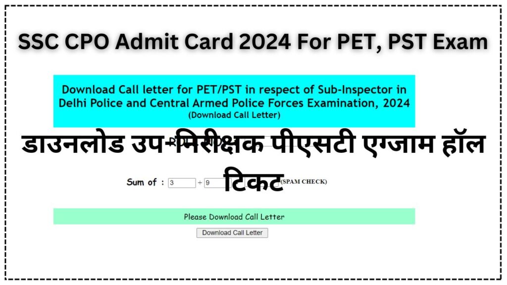 SSC CPO Admit Card 2024 For PET, PST Exam : डाउनलोड उप-निरीक्षक पीएसटी एग्जाम हॉल टिकट