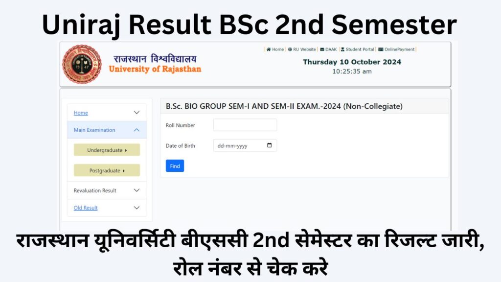 Uniraj Result BSc 2nd Semester : राजस्थान यूनिवर्सिटी बीएससी 2nd सेमेस्टर का रिजल्ट जारी, रोल नंबर से चेक करे