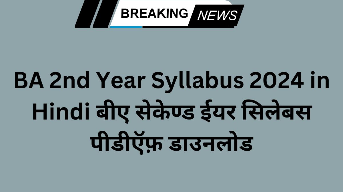 BA 2nd Year Syllabus 2024 in Hindi बीए सेकेण्ड ईयर सिलेबस पीडीऍफ़ डाउनलोड