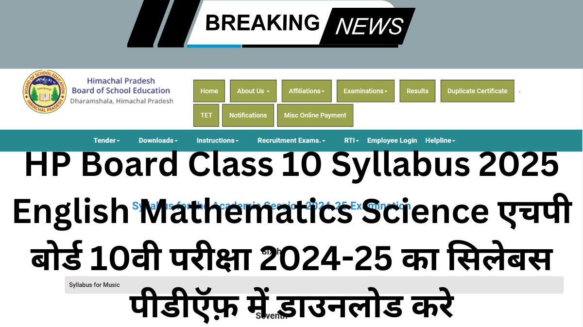 HP Board Class 10 Syllabus 2025 English Mathematics Science एचपी बोर्ड 10वी परीक्षा 2024-25 का सिलेबस पीडीऍफ़ में डाउनलोड करे