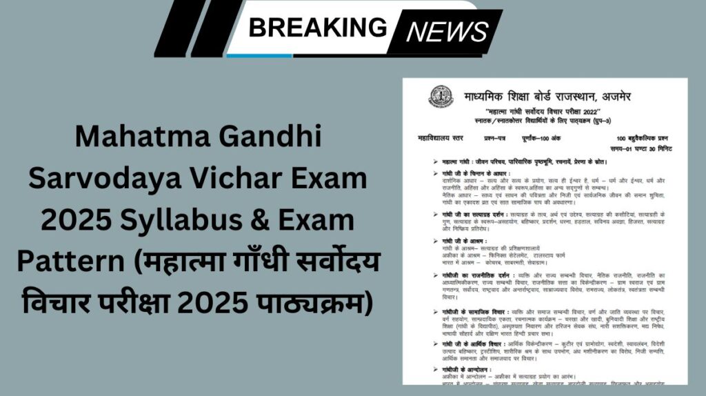 Mahatma Gandhi Sarvodaya Vichar Exam 2025 Syllabus & Exam Pattern (महात्मा गाँधी सर्वोदय विचार परीक्षा 2025 पाठ्यक्रम)