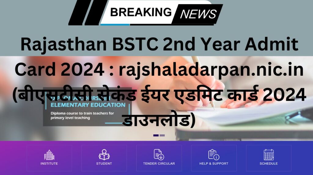 Rajasthan BSTC 2nd Year Admit Card 2024 : rajshaladarpan.nic.in (बीएसटीसी सेकंड ईयर एडमिट कार्ड 2024 डाउनलोड)