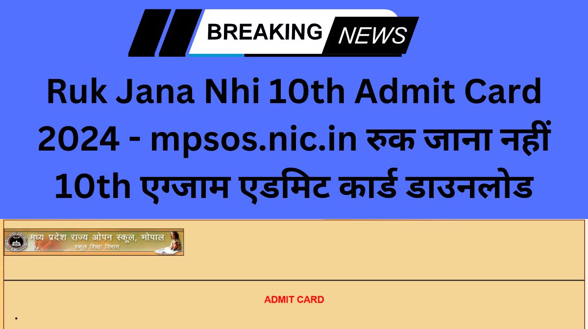 Ruk Jana Nhi 10th Admit Card 2024 - mpsos.nic.in रुक जाना नहीं 10th एग्जाम एडमिट कार्ड डाउनलोड