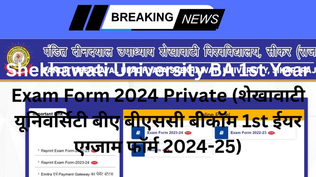 Shekhawati University BA 1st Year Exam Form 2024 Private (शेखावाटी यूनिवर्सिटी बीए बीएससी बीकॉम 1st ईयर एग्जाम फॉर्म 2024-25)